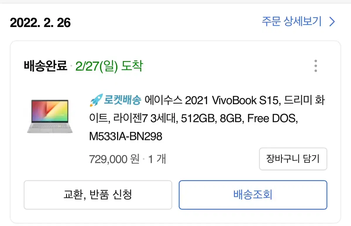 비보북 s15 m533ia (vivobook s15 m533)팝니다.